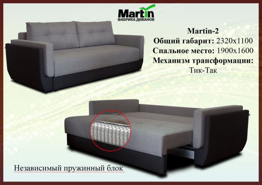 диван martin 2 в Якутске