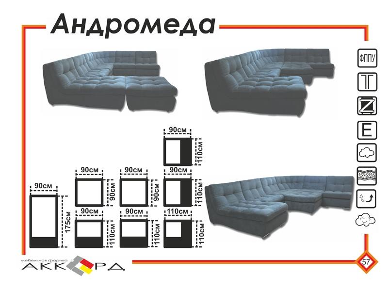 большой темный диван андромеда в Якутске