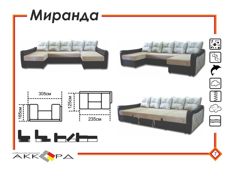 диван миранда с двумя оттоманками в Якутске