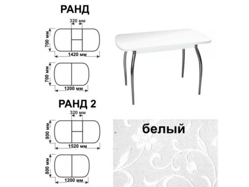 стол обеденный ранд белый в Якутске