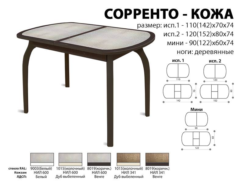 стол обеденный соренто кожа в Якутске