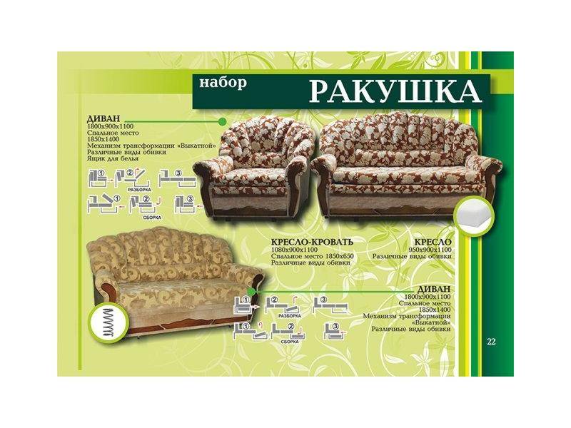 диван прямой ракушка в Якутске