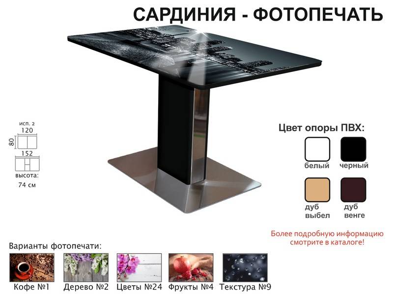 стол обеденный сардиния фотопечать в Якутске