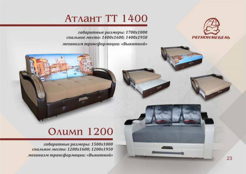 диван прямой атлант тт 1400 в Якутске