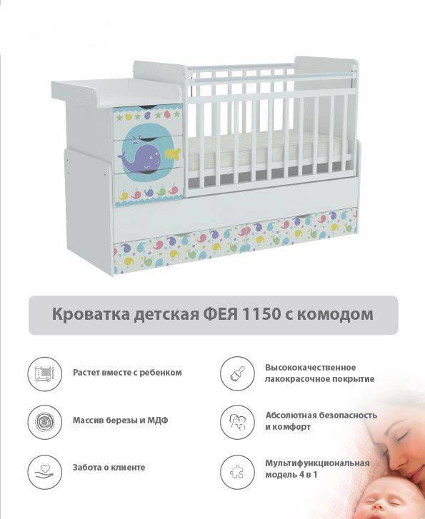 кроватка детская с комодом фея 1150 в Якутске