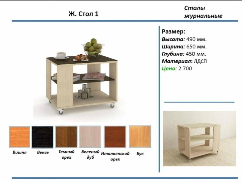 журнальный стол 1 в Якутске