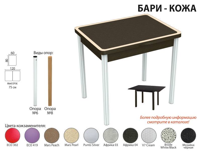 стол обеденный бари кожа в Якутске