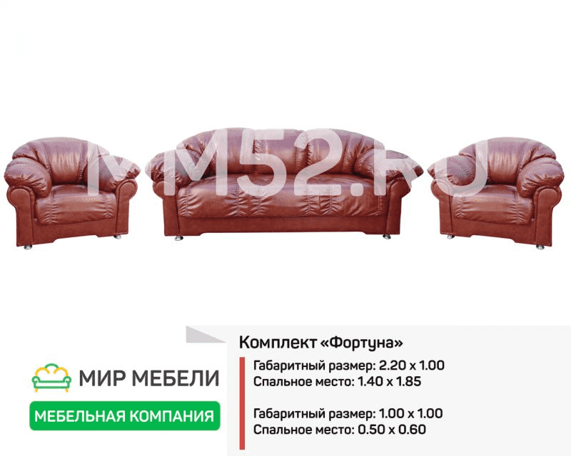 комплект мягкой мебели фортуна в Якутске