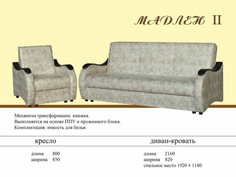 диван прямой мадлен 2 в Якутске