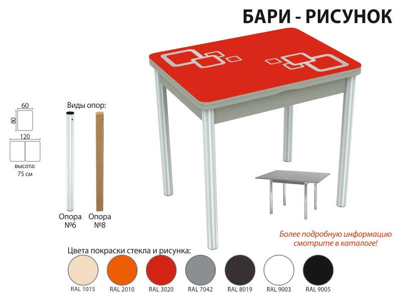 стол обеденный бари рисунок в Якутске