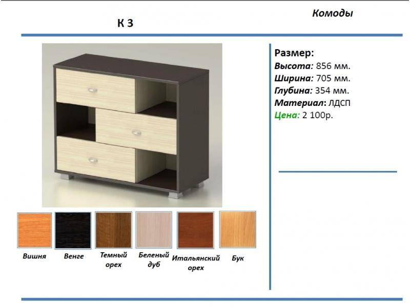 комод к3 в Якутске