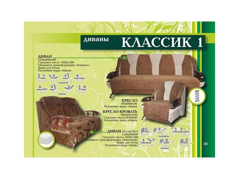 диван классик 1 в Якутске