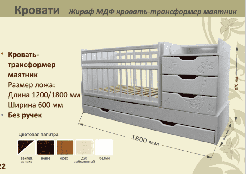 детская кровать-трансформер маятник жираф в Якутске