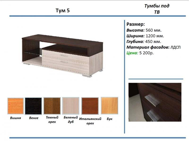 тумба под тв тум 5 в Якутске