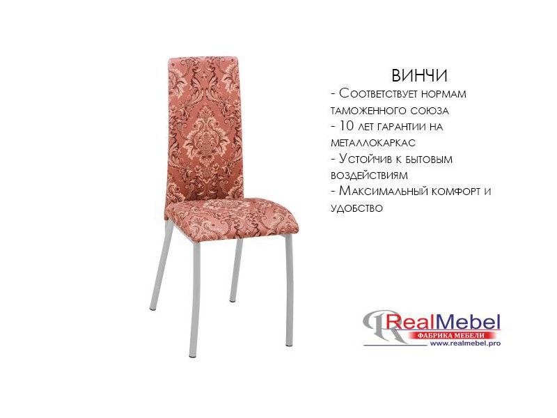 стул винчи (си 42) в Якутске