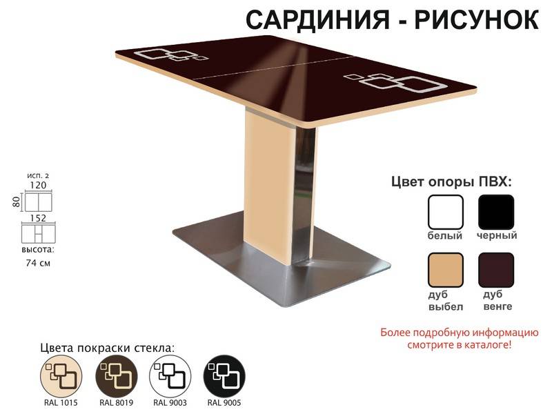 стол обеденный сардиния рисунок в Якутске