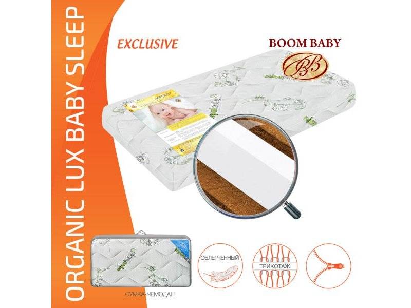 матрас boom baby organic lux baby sleep в Якутске