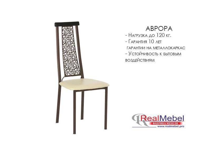 стул аврора в Якутске