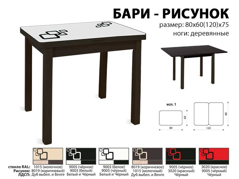 стол обеденный бари рисунок в Якутске