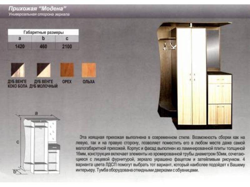 прихожая прямая модена в Якутске