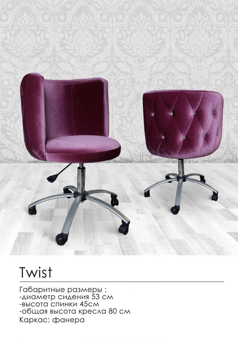 удобное кресло twist в Якутске