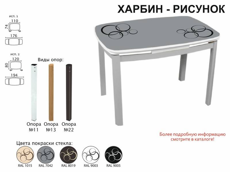 стол обеденный харбин рисунок в Якутске