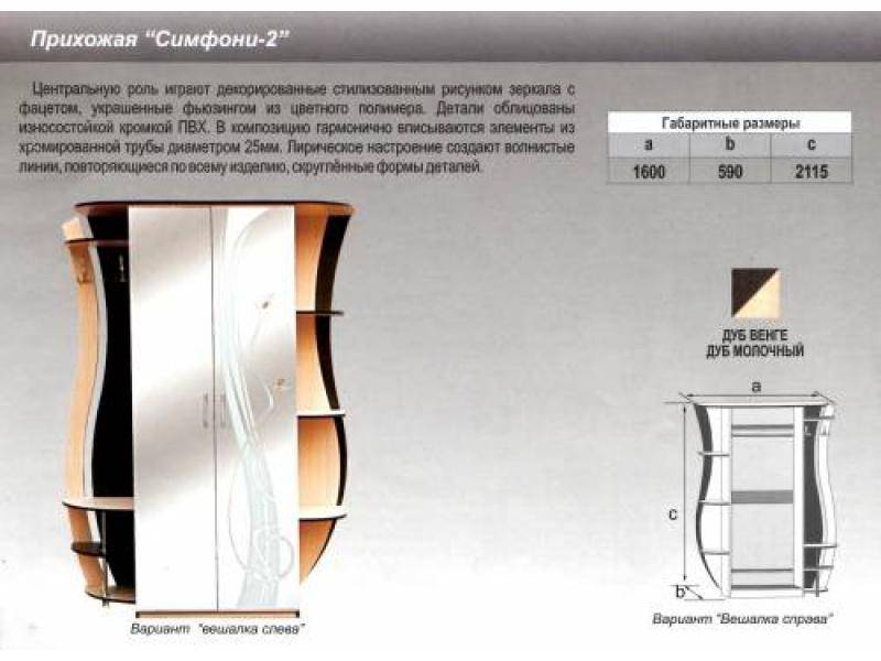 прихожая прямая симфони 2 в Якутске