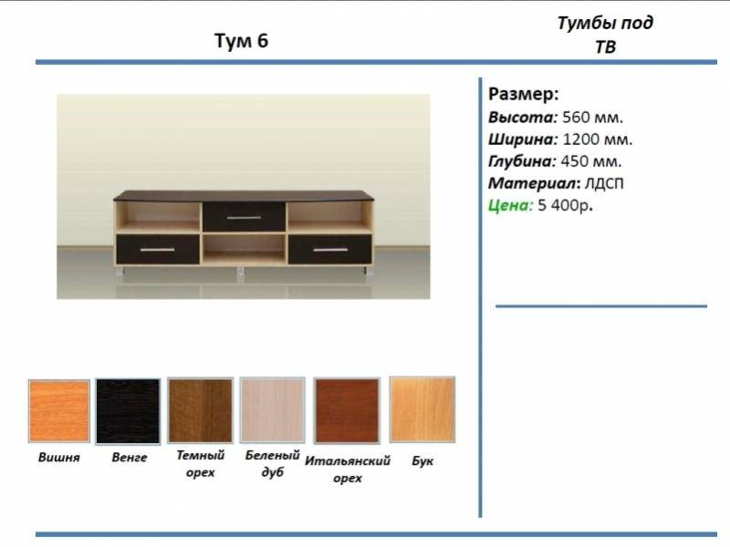 тумба под тв тум 6 в Якутске