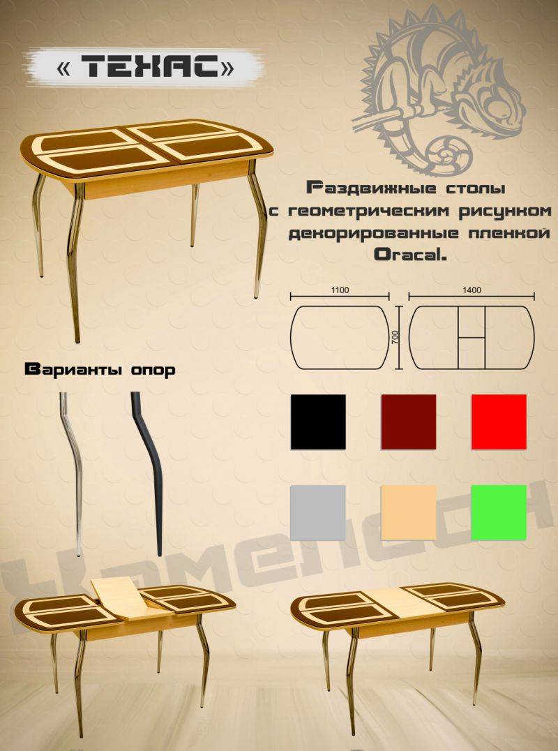 стол с геометрической пленкой техас в Якутске