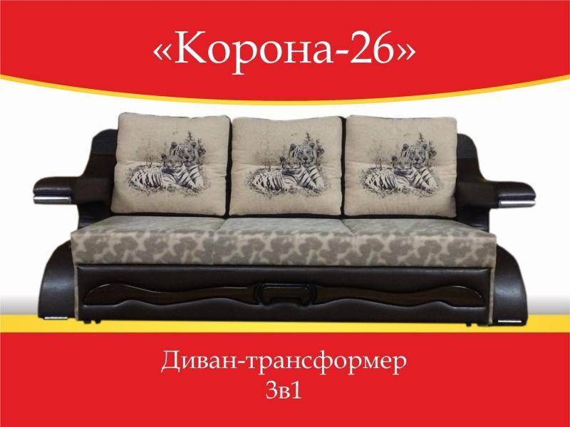 диван-трансформер 3 в 1 корона 26 в Якутске