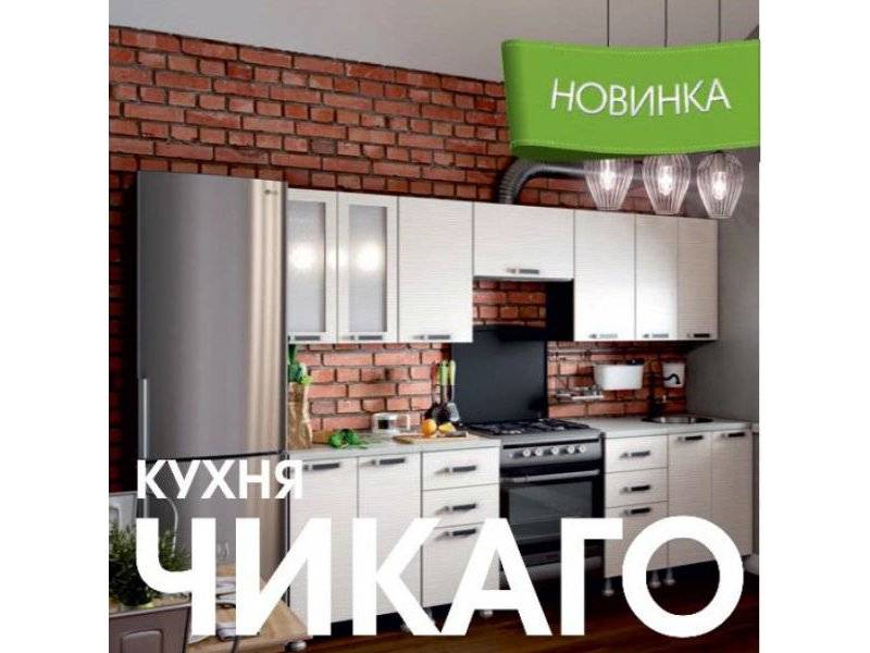 модульная кухня чикаго в Якутске