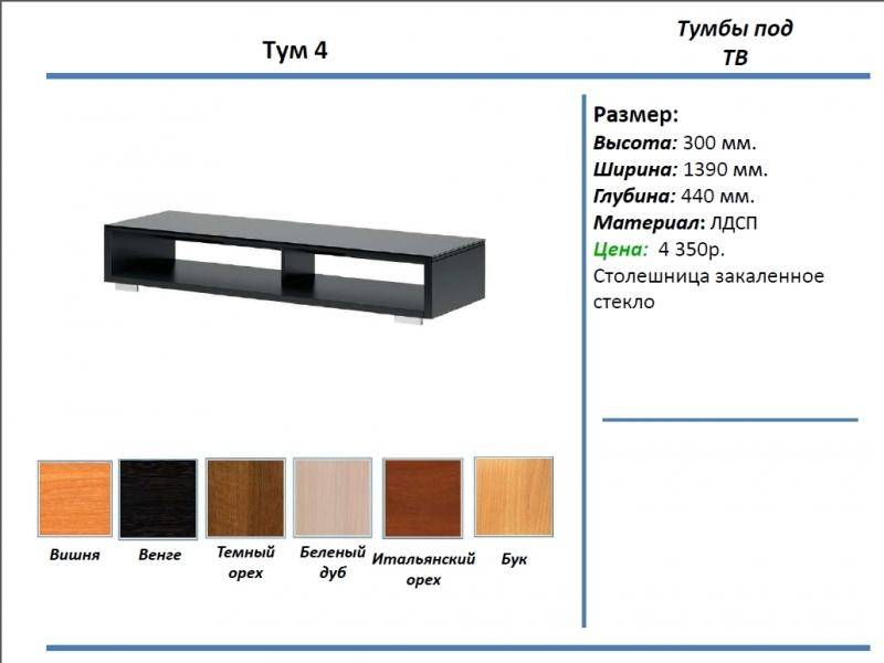 тумба под тв тум 4 в Якутске