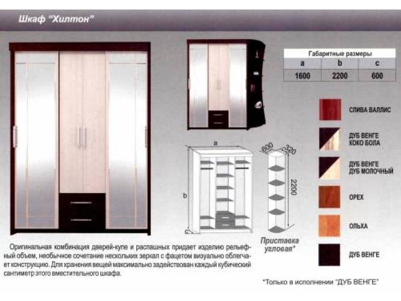 шкаф хилтон в Якутске