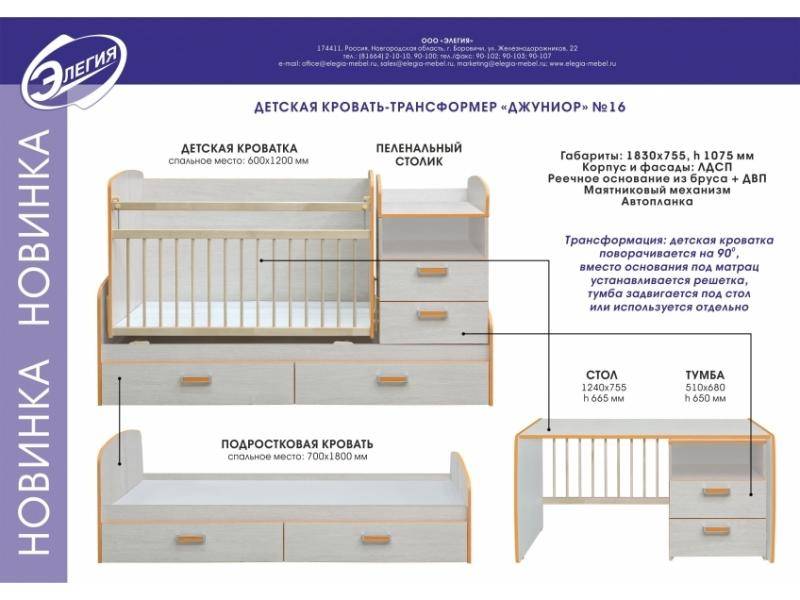 кровать-трансформер джуниор в Якутске