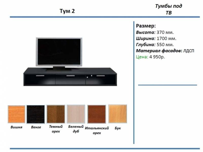 тумба под тв тум 2 в Якутске