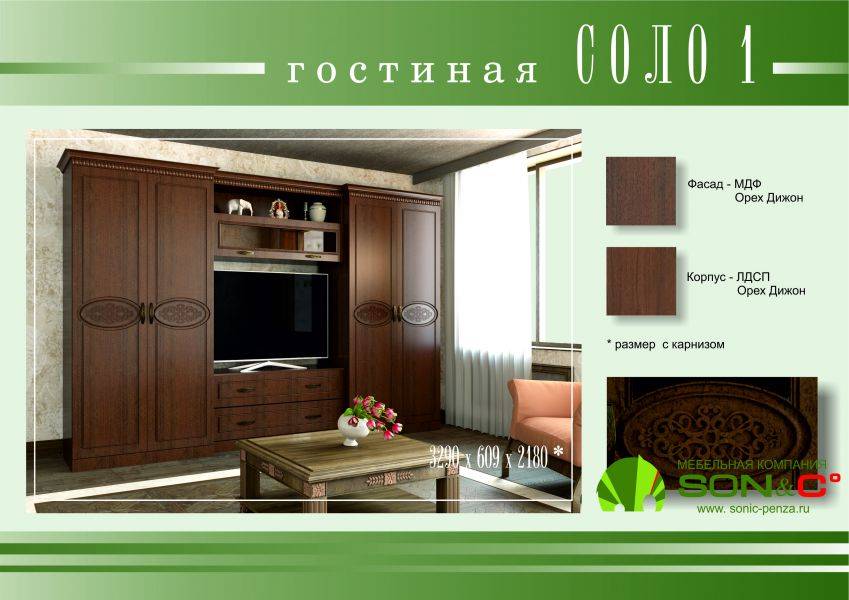 гостиная соло 1 орех дижон в Якутске