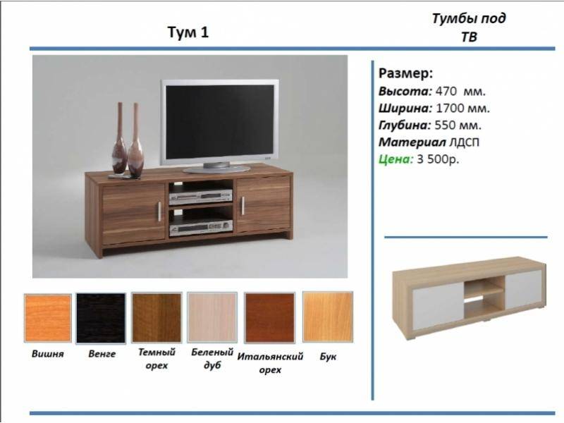 тумба под тв тум 1 в Якутске