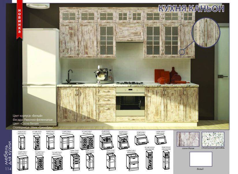 кухонный гарнитур каньон в Якутске