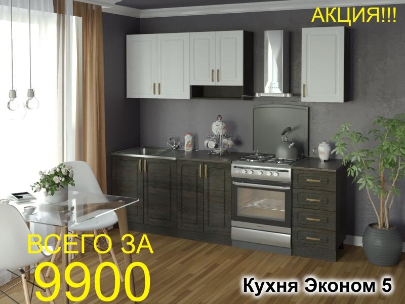 кухня эконом 5 в Якутске