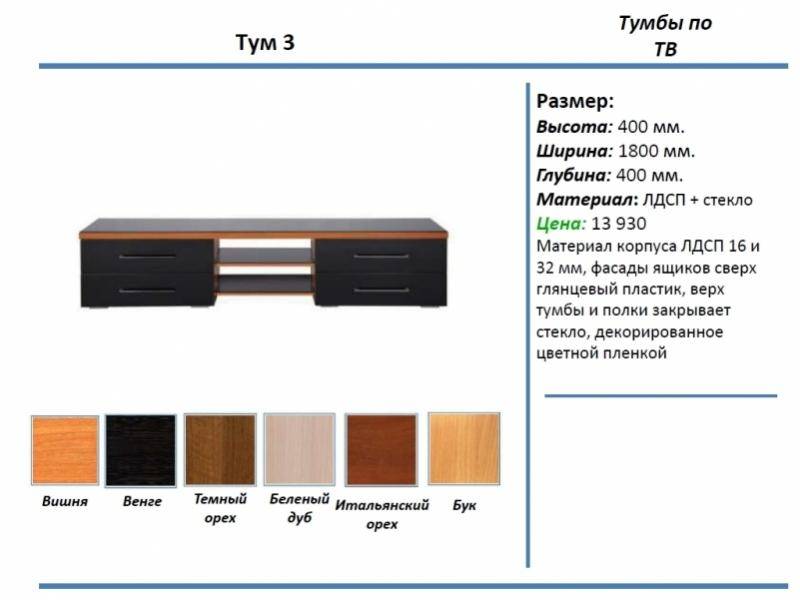 тумба под тв тум 3 в Якутске