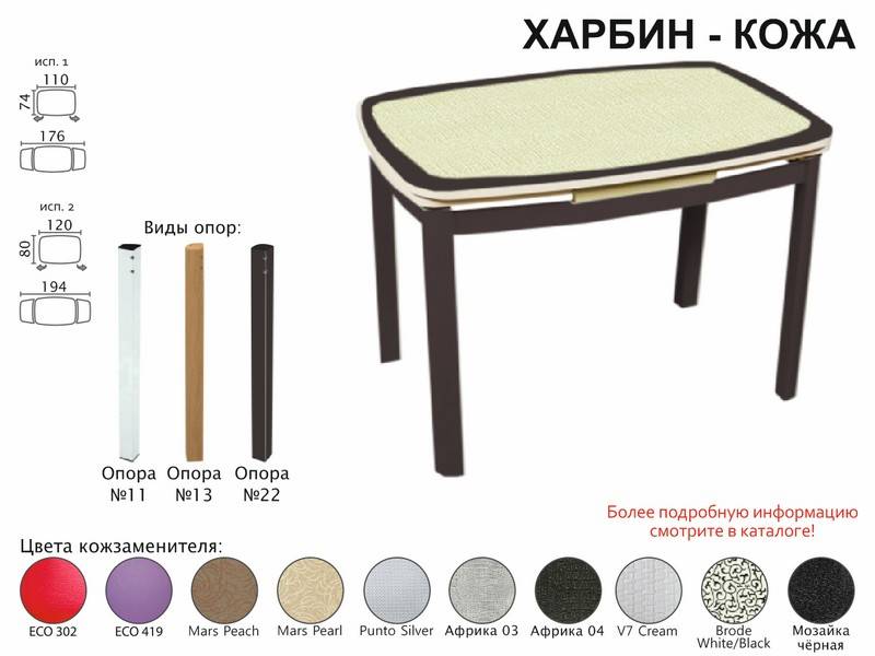 стол обеденный харбин кожа в Якутске